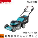 マキタ 充電式芝刈機 刈込幅530mm 64V【MLM004JZ】本体のみ バッテリ・充電器別売