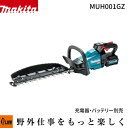 【ポイント5倍◆8月1日限定】マキタ 充電式ヘッジトリマ 刈込幅400mm 40V【MUH001GZ】本体のみ バッテリ・充電器別売