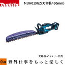 マキタ 充電式ヘッジトリマ 刈込幅460mm 40V【MUH019GZ】本体のみ バッテリ・充電器別売
