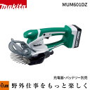 マキタ 充電式芝生バリカン 刈込幅160mm 14.4V【MUM601DZ】本体のみ バッテリ・充電器別売