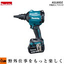 「makita マキタ」充電式エアダスタ(AS180DZ バッテリ・充電器・ケース別売 18V 風量1.1m3/min 吹き飛ばし・空気入れ・空気抜き アタッチメント付 工具清掃 洗車精機器清掃