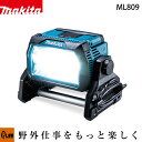 マキタ 充電式LEDスタンドライト【ML809】14.4V・18V・AC100V 本体のみ