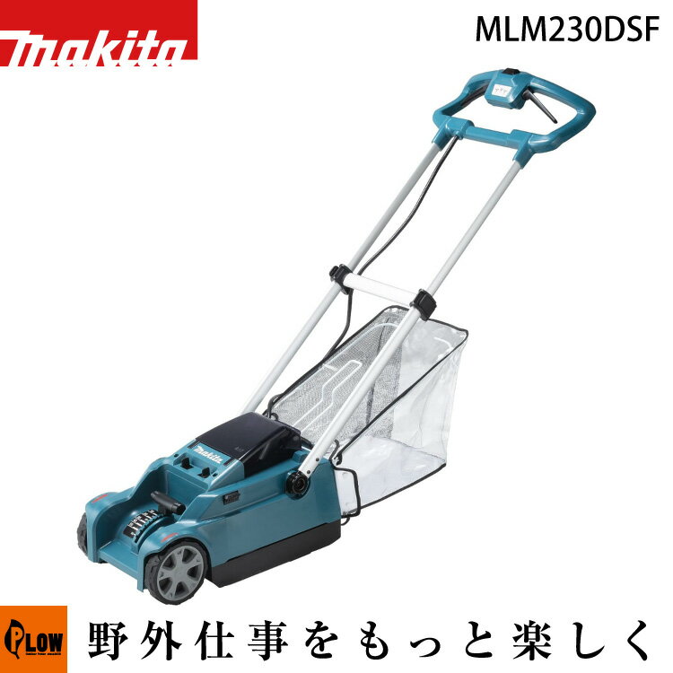 【ポイント5倍◆6月1日限定】マキタ 充電式芝刈機【MLM230DSF】バッテリBL1830B×1本・充電器DC18SD付