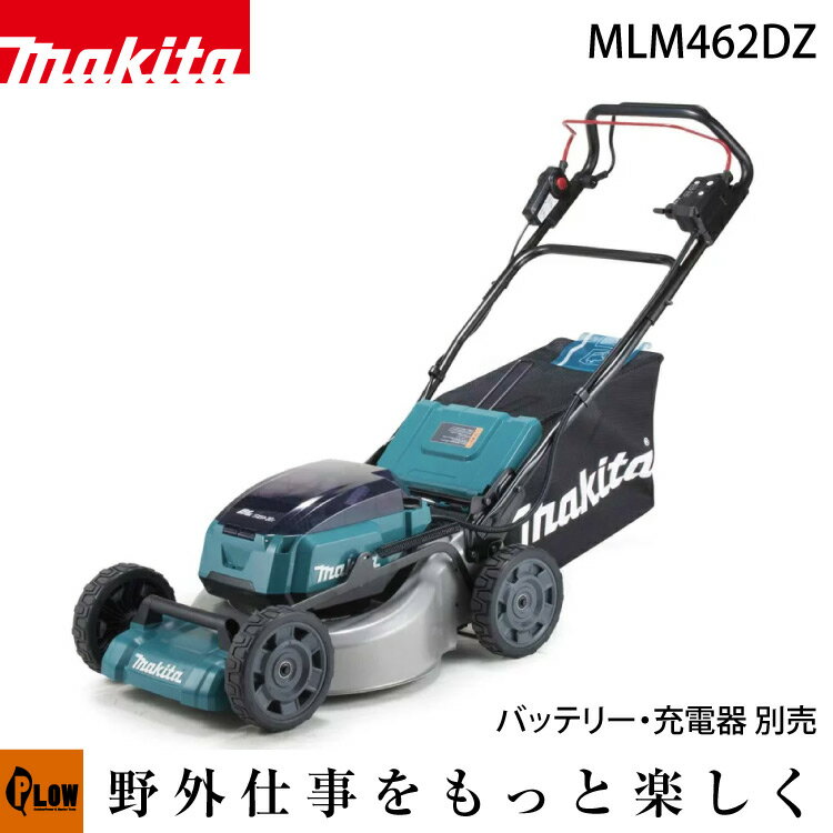 【元日はポイント5倍】 マキタ 充電式自走芝刈り機 MLM462DZ 18V×2本＝36V バッテリー・充電器 別売 MAKITA 芝刈機 草刈り機 草刈機