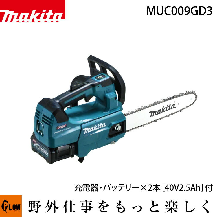 【ポイント5倍◆6月1日限定】マキタ 40Vmax 充電式チェンソー(青)スプロケットノーズバー(300mm 1.1mm) 80TXL 【MUC009GD3】バッテリ・充電器付 納期未定