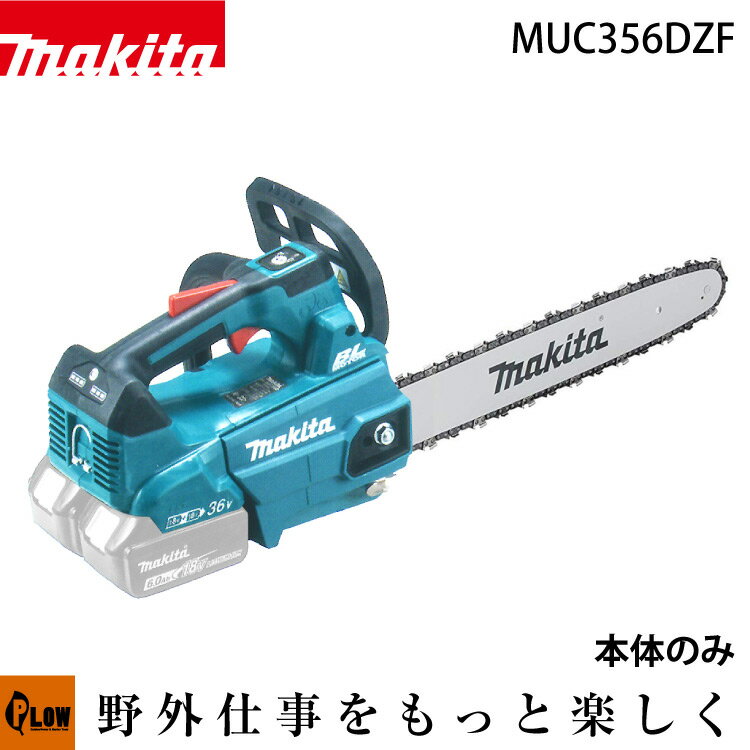 マキタ バッテリ式 トップハンドルチェンソー　本体のみ　チェーンソー 35cm 25AP-76E