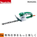 マキタ コード式ミニ生垣バリカン 刈込幅230mm 【MUH2301】「DIY 園芸 上下刃駆動式」