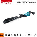 【ポイント5倍◆8月1日限定】マキタ 充電式ヘッジトリマ 600mm 片刃式 18V 【MUH603SDGX】 バッテリBL1860B×2本・充電器DC18RF...