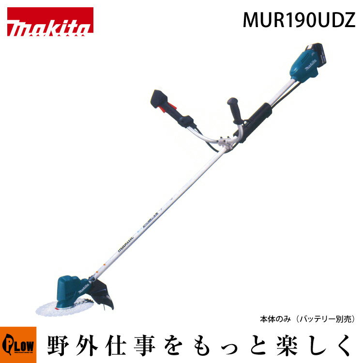 【数量限定マルチツール付き】マキタ 充電式 草刈機 刈払機 MUR190UDZ Uハンドル 230mm チップソー 18V 本体のみ バッテリ 充電器 別売