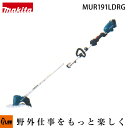 【500円OFFクーポン対象】マキタ 充電式 草刈機 刈払機 MUR191LDRG ループハンドル 分割棹 230mm チップソー 18V 6.0Ah バッテリー 充電器付