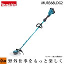 マキタ 充電式草刈機【MUR368LDG2】ループハンドル 6.0Ahバッテリ BL1860B x2本 2口急速充電器 DC18RD 刈払い機 刈払機 電動 バッテリー