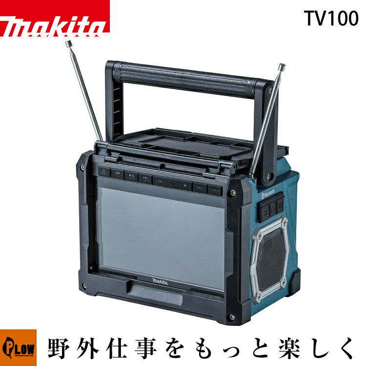 ●大画面10V型液晶、マキタバッテリ式の現場テレビ登場。 ●好きな場所で見る、聴くを楽しむ。大画面10V型で見やすく、しかも大画面なのにコンパクト。広範囲から見やすい広視野角80°。 ●ラジオや音楽も高音質で楽しめる、大型φ90mmステレオスピーカ。ダイバーシティアンテナ方式採用で優れた受信感度。受信アンテナは選べる2種類（ロッドアンテナ、マグネット付アンテナ）。 ●運搬時は画面を保護する開閉式画面カバー付。防水保護等級IPX4（バッテリ使用時） ●地上波デジタル ・ ワンセグ放送対応。ラジオ（ワイドFM対応・AM） ●Bluetooth接続でスマートフォン等の音楽を再生可能。USBメモリ再生機能。動画・音楽・写真が再生可能（USB機器、USBメモリ別売）。USB機器充電可能（USB機器別売）。おはようタイマー、OFFタイマー、アラーム ●18V/14.4/10.8V共用、スライド式Li-ionバッテリ仕様（ライトバッテリ、差込式バッテリは使用できません）。AC100V（50/60Hz）使用可能。／バッテリ・充電器別売。