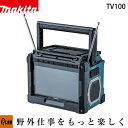 【ポイント5倍◆5月1日限定】 マキタ 充電式ラジオ付テレビ【TV100】　バッテリー・充電器別売