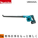 【ポイント5倍◆7月1日限定】マキタ 40Vmax 充電式ブロワ【UB002GZL】「送風 集塵 ガーデンノズル付」