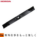 Honda ホンダ　UM21/2160用ブレード・替え刃 72511-VA2-010 72511-VA2-000統合