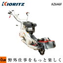 共立 軽量2WD畦草刈機 AZ646F【ウイングモア】【二面刈機 】 あぜ草刈機 ロータリーモア 2面草刈り機 エンジン