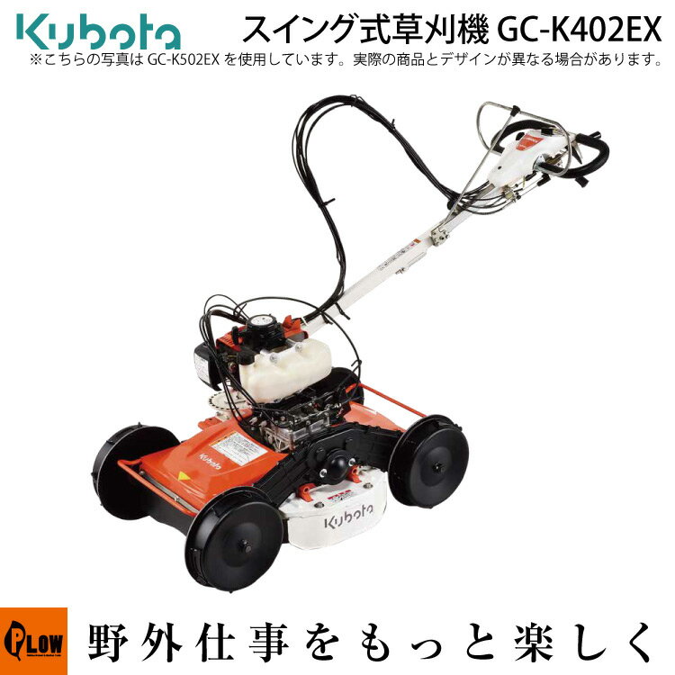 草刈機 クボタ 自走式草刈機 GC-K402EX カルマックス