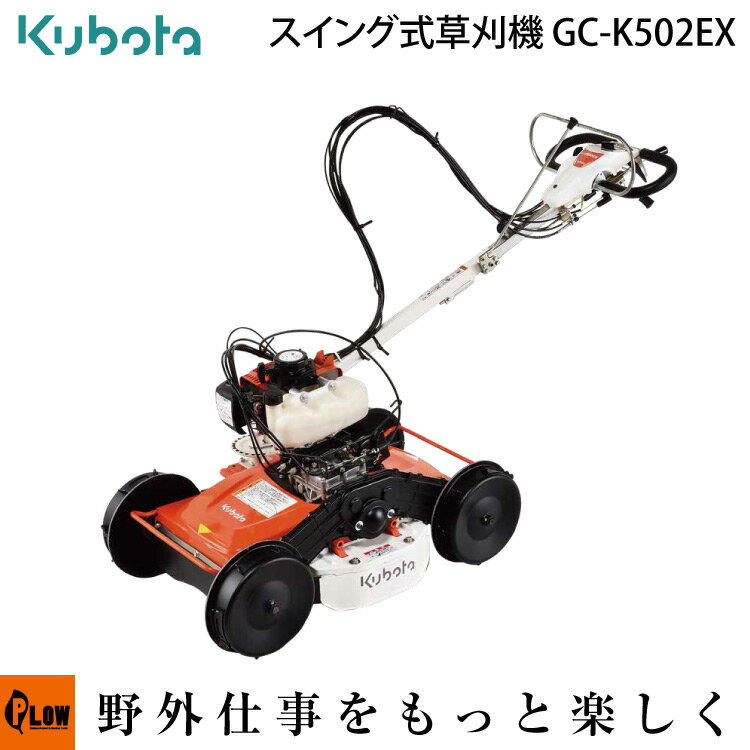 草刈機 クボタ 自走式草刈機 GC-K502EX カルマックス