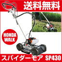 オーレック 自走式草刈機 スパイダーモア SP430A [草...