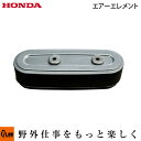 【ポイント5倍◆5月1日限定】ホンダ純正部品 エアークリーナーエレメント【17210-Z1V-003】【適応機種 UM2160・UM2460・HRC536K1の...