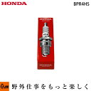 【ポイント5倍◆8月1日限定】ホンダ純正パーツ スパークプラグ BPR4HS 【品番98076-54717】【NGK ホンダ 部品 プラグ】