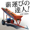 【ポイント5倍◆5月1日限定】 【数量限定特価】ベルトコンベア EBC2600 エンジン式 シングルタイプ 搬出長さ260cm ストッパー付き 牽引機標準装備 PLOW 2