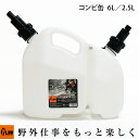 プラウ コンビ缶 6L 2.5L CMB01 PLOW 混合ガソリン 混合燃料 チェンオイルに PH ...