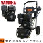 高圧洗浄機 エンジン式 プラウ EHW175 高出力 YAMAHAエンジン搭載 PLOW 洗剤タンク 家庭用 散水 定格17.5Mpa 洗車 下回り 洗浄 99,800円