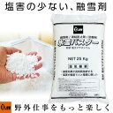 送料無料 PLOW 融雪剤 粒状 塩化マグネシウム 氷雪バスター 25kg 凍結防止 防塵剤 塩カル PH-ISBM25 エンカル