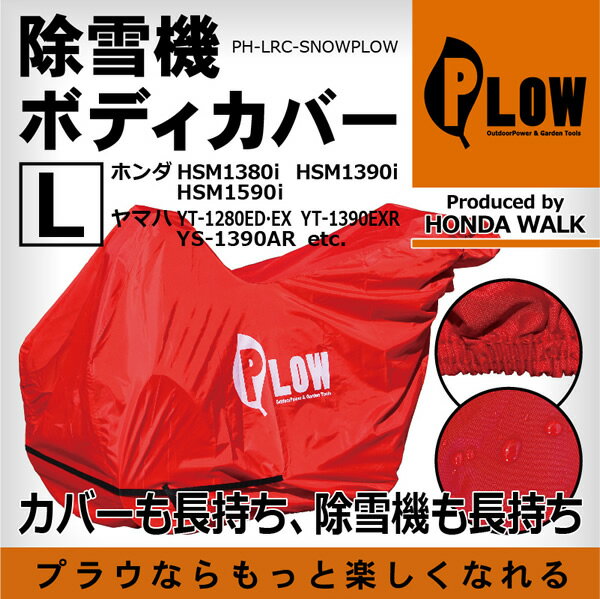 楽天市場】除雪機 > 部品・パーツ・オプション > ホンダ:プラウ 楽天市場】除雪機 > 部品・パーツ・オプション > ホンダ:プラウ