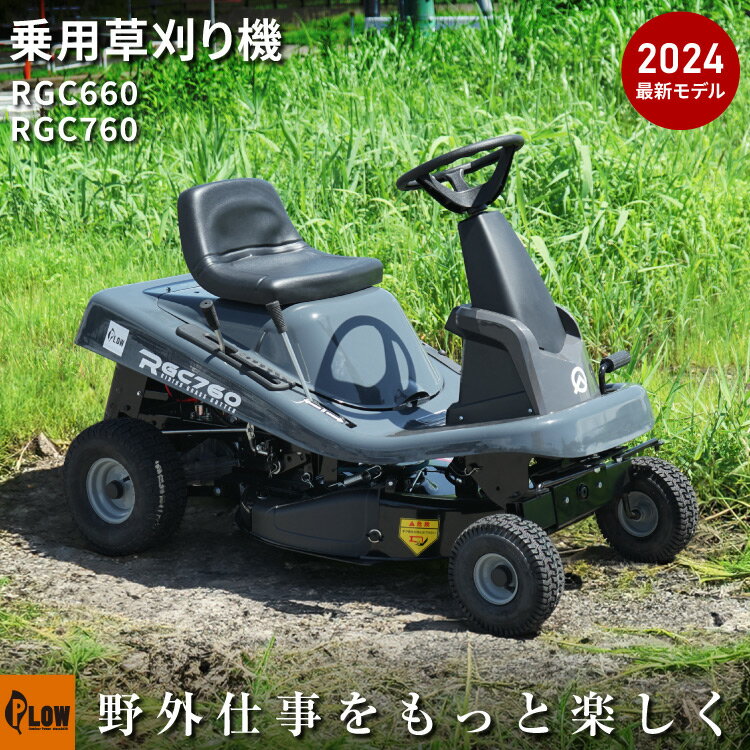 楽天市場】乗用 草刈機(草刈り機|ガーデニング機器 楽天市場】乗用 草刈機(草刈り機|ガーデニング機器