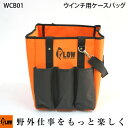 【ポイント5倍◆7月1日限定】PLOW ウインチ用ケースバッグ 【WCB01】ポータブルウインチPCW3000、PCW4000、PCW5000対応