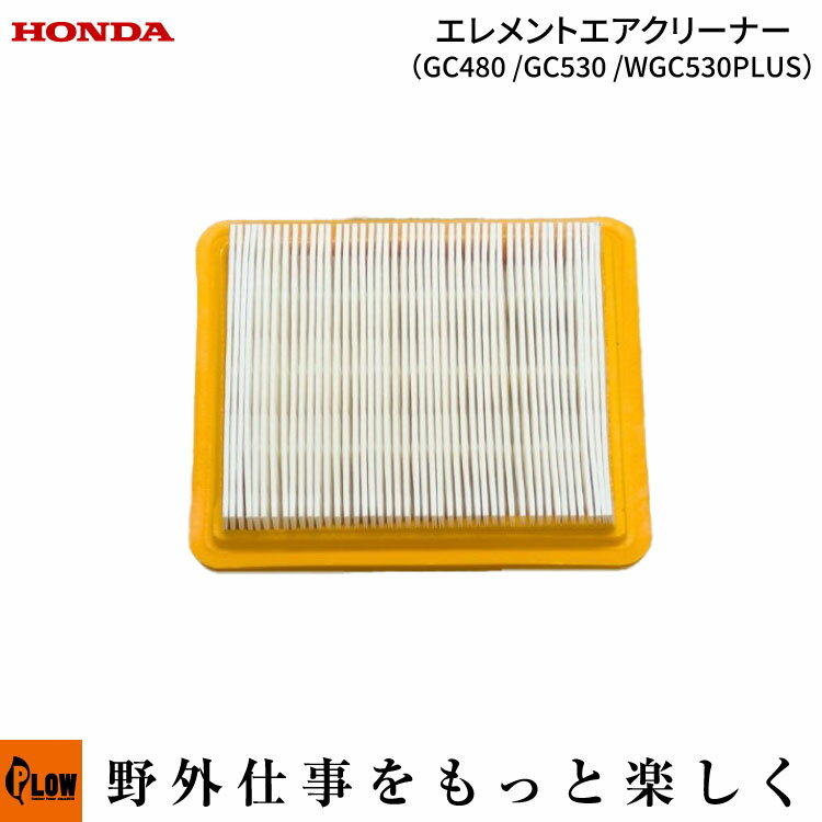 ホンダ純正部品・パーツ　エレメントエアクリーナー【17211-Z9R-003】GCVエンジン GC480 GC530 WGC530PLS
