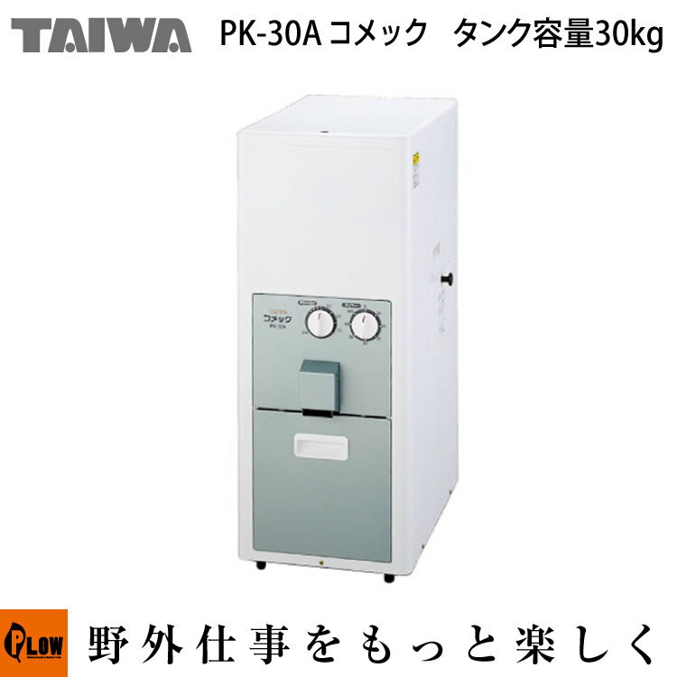 タイワ精米機 一般家庭タイプ コメック PK-30A