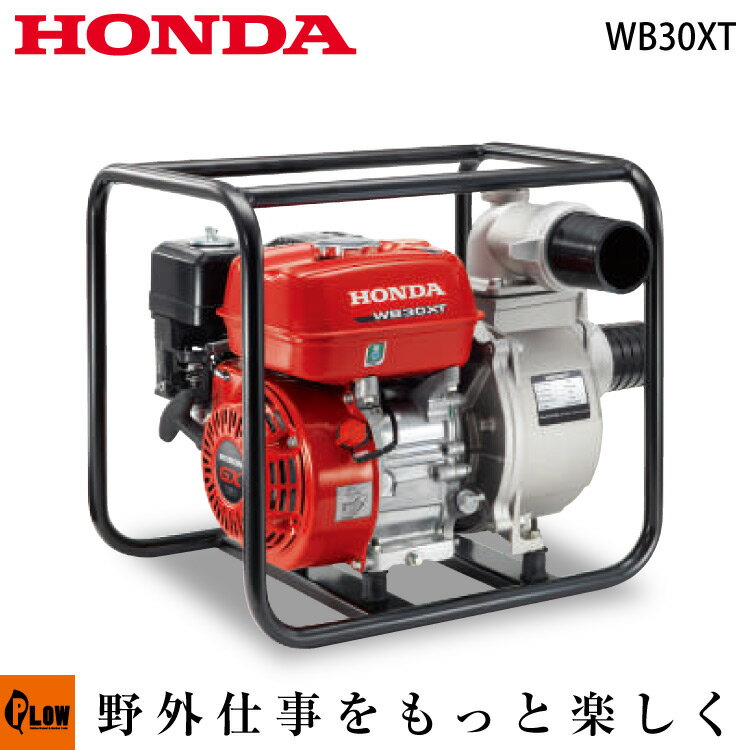 【ポイント5倍◆6月1日限定】ホンダ　4サイクルエンジンポンプ　WB30XT-JR　汎用ポンプ　業務用モデル　口径約80mm 3インチ