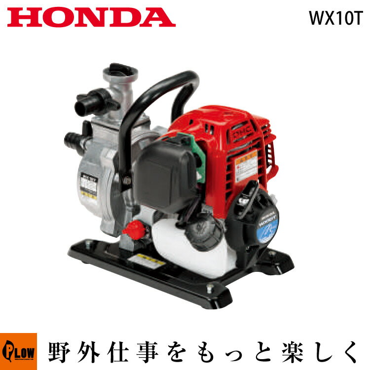 【ポイント5倍◆6月1日限定】ホンダ　4サイクルエンジンポンプ　WX10T