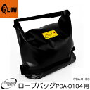 ロープウインチ アタッチメント PCA-0104用 ロープバッグ PCA-0103 ポータブルウインチ