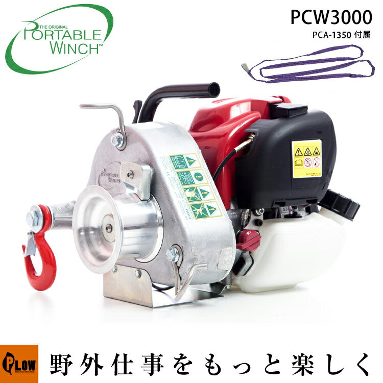 ウインチ ロープウインチ 本体 ホンダエンジン搭載 PCW3000 エンジン ポータブル ウィンチ 伐採 巻き揚げ 牽引力 700…