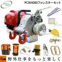 ウインチ ロープウインチ PCW4000フォレスターセット ホンダエンジン搭載 エンジン ポータブル ウィンチ 伐採 巻き揚げ 牽引力 1000kg 送料無料 PORTABLE WINCH