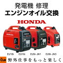 【ポイント5倍◆5月1日限定】発電機 修理 エンジンオイル交換 EU18i EU16i EU9i-JN1 EU9i-JN3 entry プラウ PLOW(3)