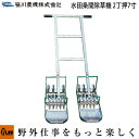 【ポイント5倍◆5月1日限定】 笹川農機　水田条間除草　AL2-70 幅21cm 【水田中耕　水田草刈機 2丁押】