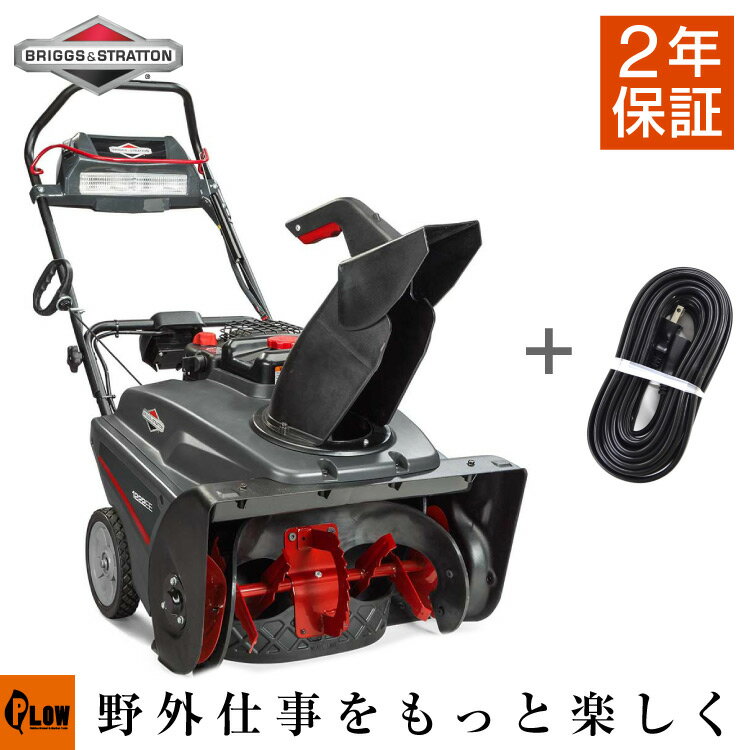 除雪機 家庭用 1222EE ＋セル用電源コードセット 小型 エンジン式 250cc 除雪幅55cm ...