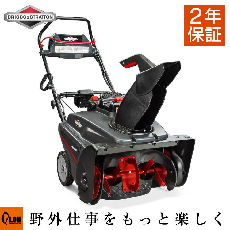 【ポイント5倍◆6月1日限定】除雪機 家庭用 1222EE 本体 小型 エンジン式 排気量250cc 除雪幅55cm 手押し式 シングルステージ 舗装路専用 2年保証 宅配 送料無料