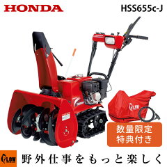 https://thumbnail.image.rakuten.co.jp/@0_mall/honda-walk/cabinet/snow/honda/hss655c-j.jpg