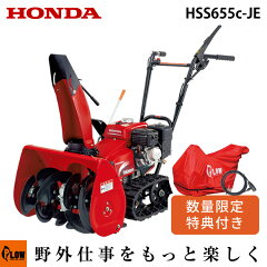 https://thumbnail.image.rakuten.co.jp/@0_mall/honda-walk/cabinet/snow/honda/hss655c-je.jpg