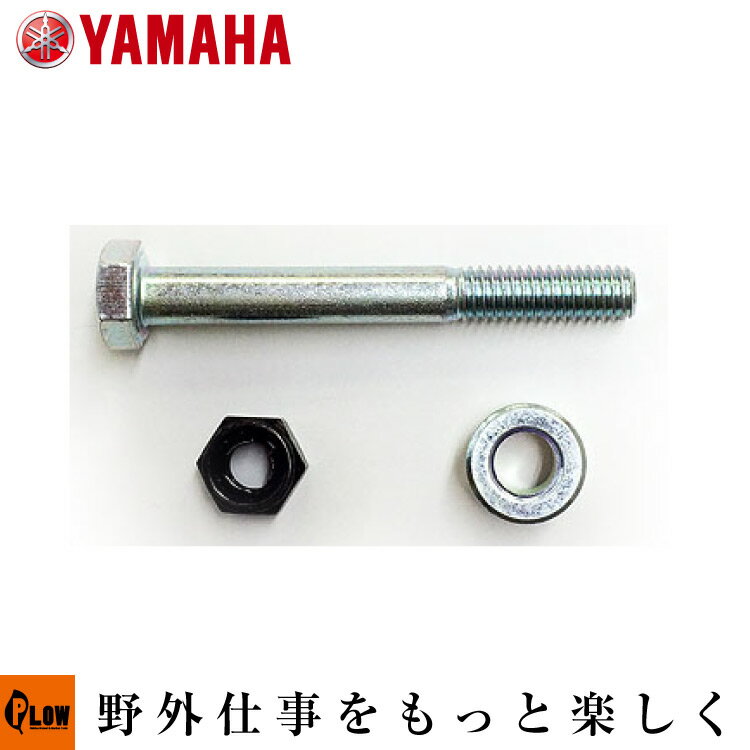 ヤマハ除雪機 純正部品 インペラボルトセット 対応機種 インペラ YT660 YT660B 【ボルト：90101-06829】【ナット：95617-06100】【カラー：90387-068G8】シャーボルト