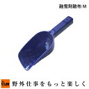【ポイント5倍◆8月1日限定】「コンパル」融雪剤散布 M 目盛付スコップ (除雪用品/スリップ防止/凍結防止/雪かき/4935682029192)