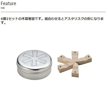 スノーピークsnowpeakアスタリスク箸置きCS-210
