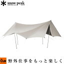 【ポイント5倍◆8月1日限定】スノーピーク snowpeak TAKIBIタープ オクタ