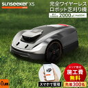 【ポイント5倍◆8月1日限定】SUNSEEKER X5 完全ワイヤーレス ロボット芝刈り機 最大作業面積2000m2 600坪対応 視覚AI RTK搭載 全輪駆...